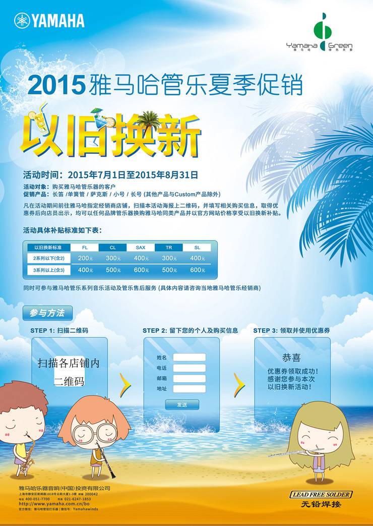 必发88管乐夏季以旧换新促销活动