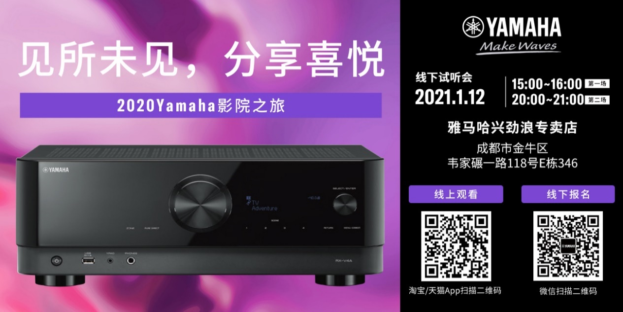 【活动预告】见所未见，分享喜悦~2020 Yamaha影院西南之旅