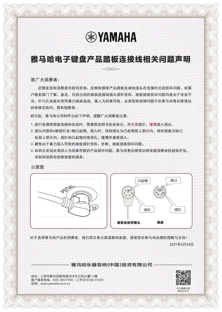 必发88电子键盘产品踏板连接线相关问题声明