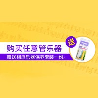 必发88天猫旗舰店购管乐赠礼活动